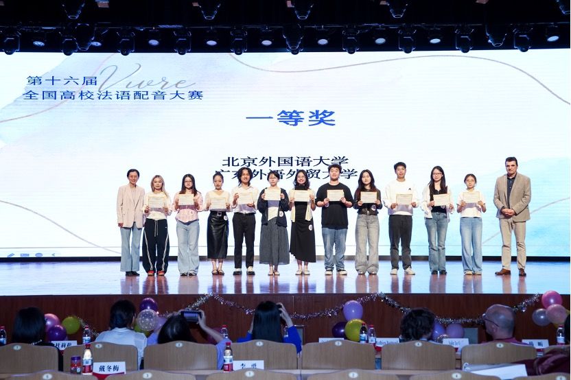 喜报｜北外雷火电竞赛事平台学子荣获第十六届全国高校法语配音大赛一等奖